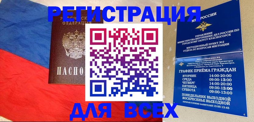 регистрация в Муравленко