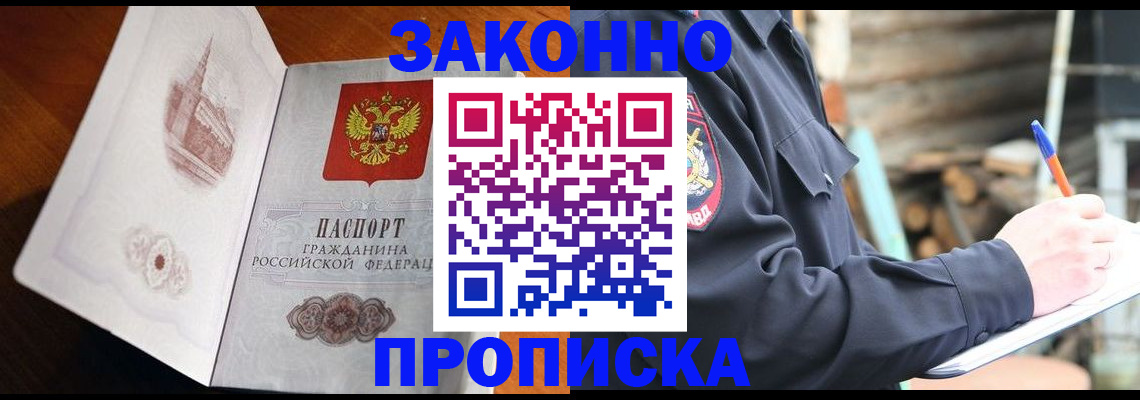 прописка паспорт в Муравленко