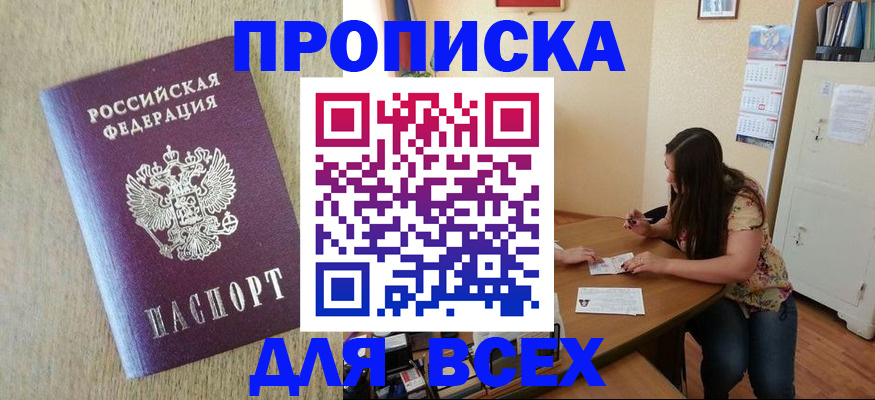 временная регистрация адрес в Муравленко