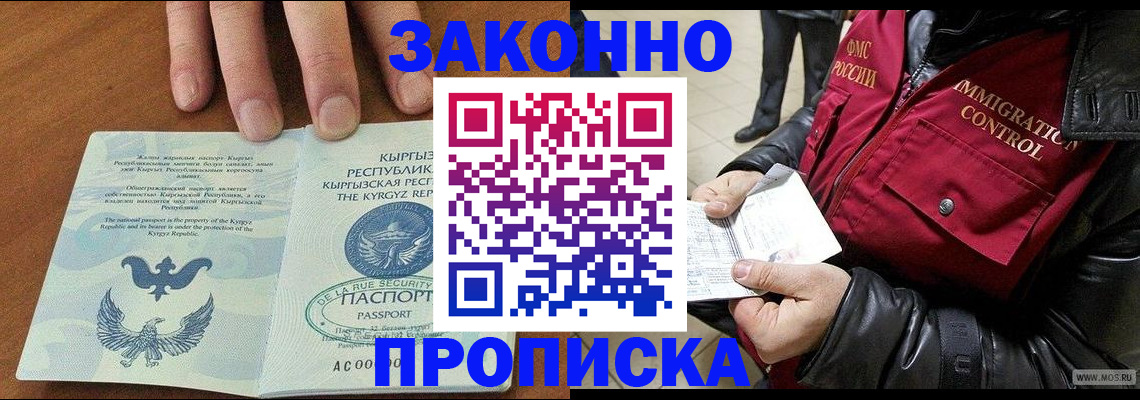временная прописка в Муравленко