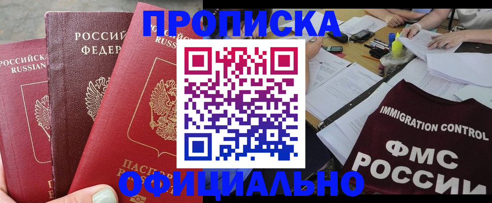 временная регистрация купить в Муравленко