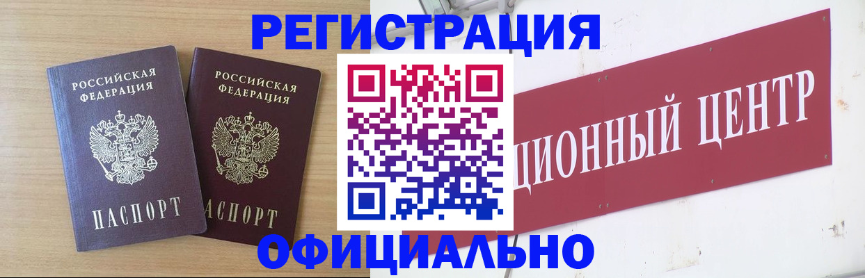 прописка для военкомата в Муравленко